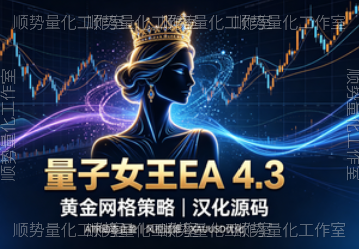 量子女王4.3版本源码，中文参数
